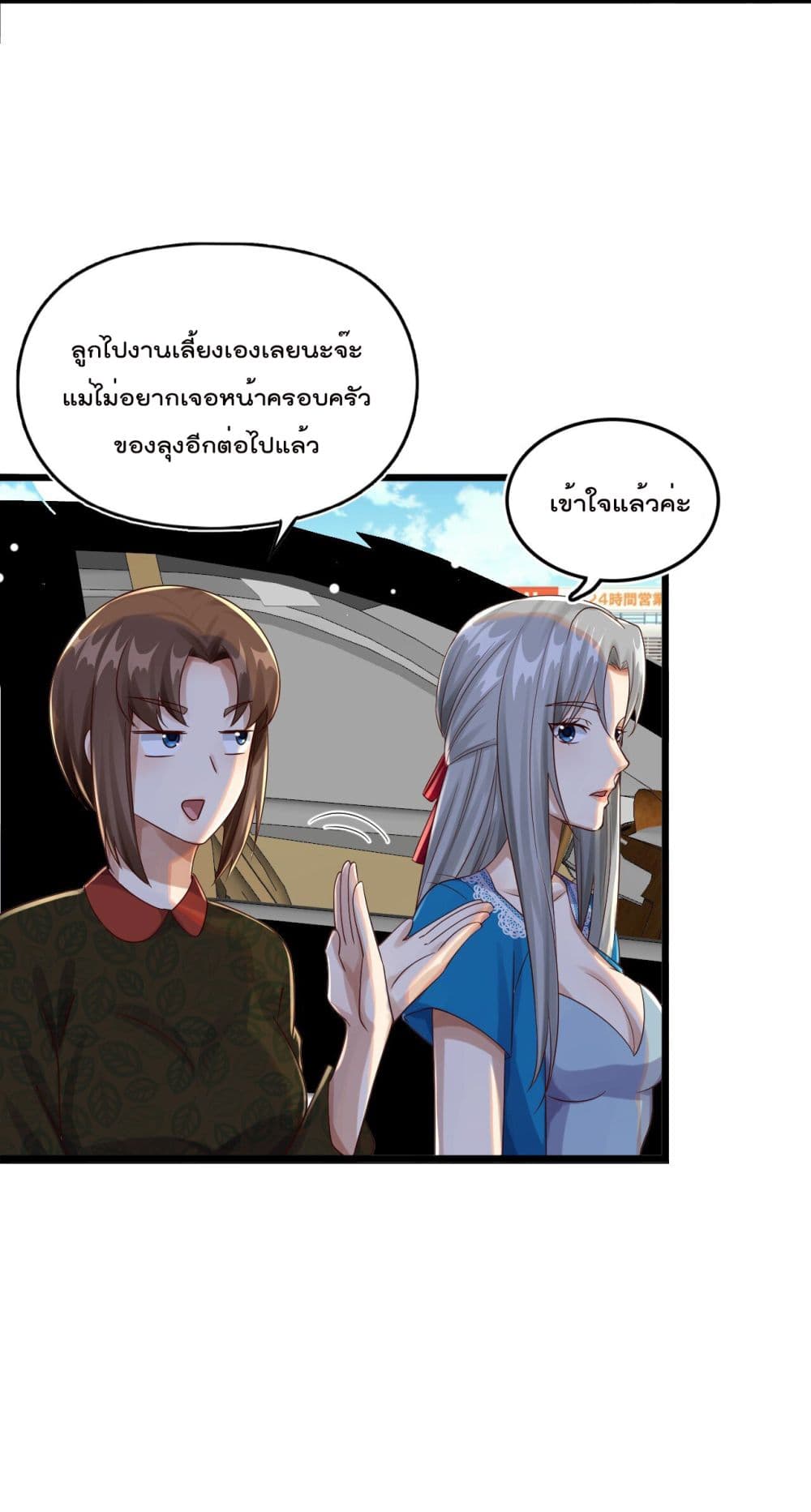 War of Ragnarok สงครามเทพ 11-11