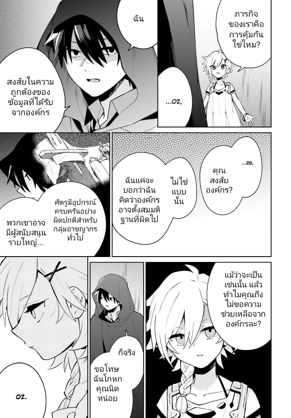 Kage no Eiyuu no Nichijou-tan ชีวิตประจำวันของผู้กล้าเงาสุดแกร่ง 14-14