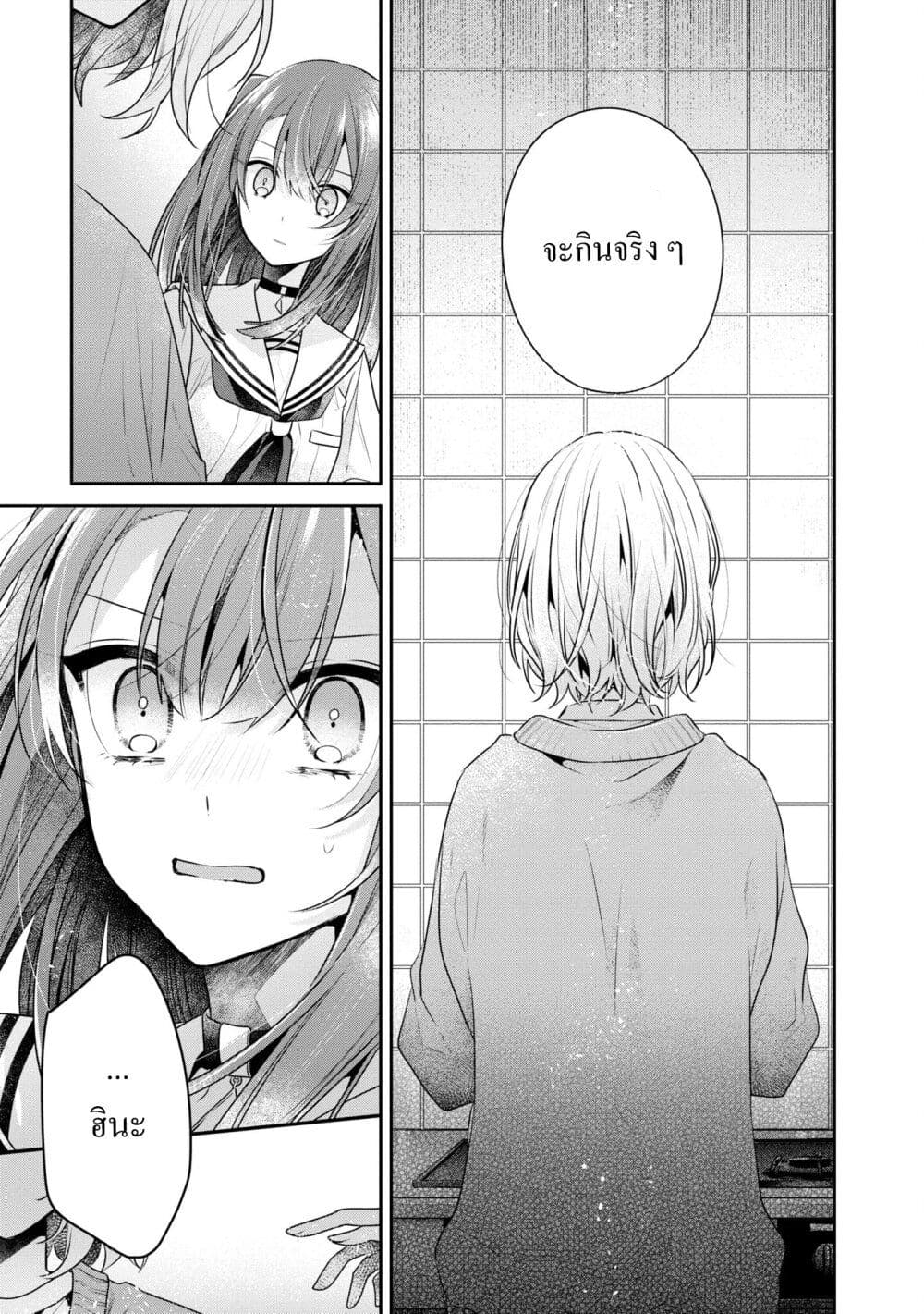Watashi o Tabetai Hitodenashi 29-ฟื้นฟู