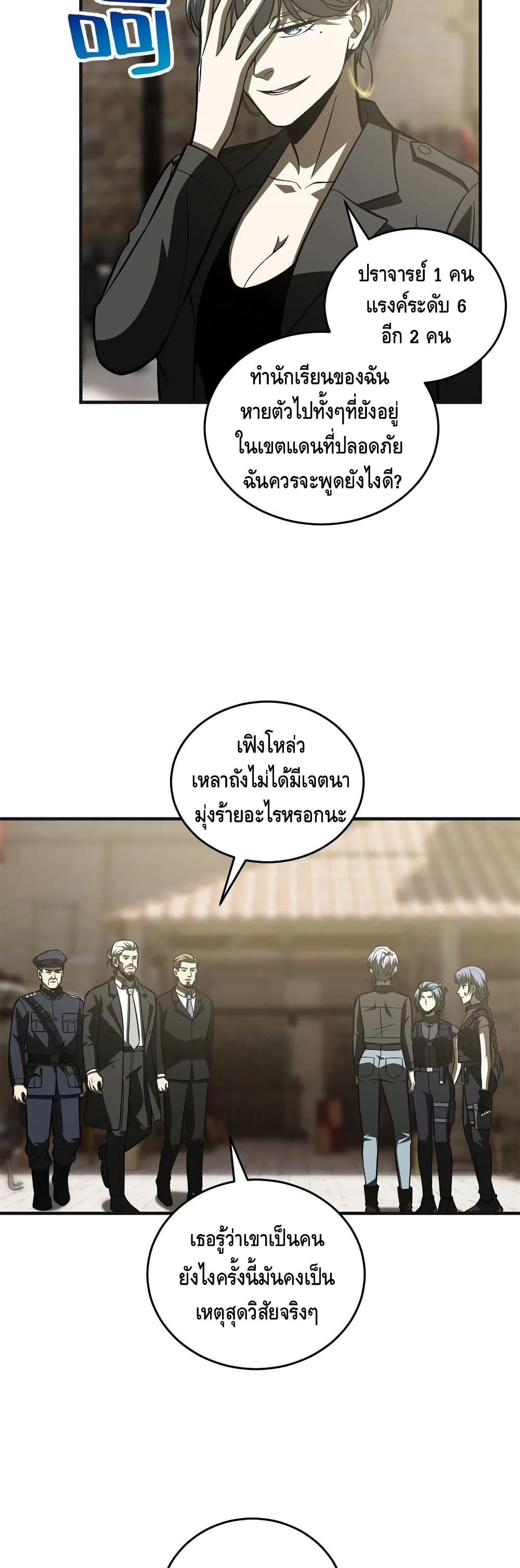Global Martial Arts ระบบจอมยุทธสุดโกงแห่งโลกคู่ขนาน 137-137