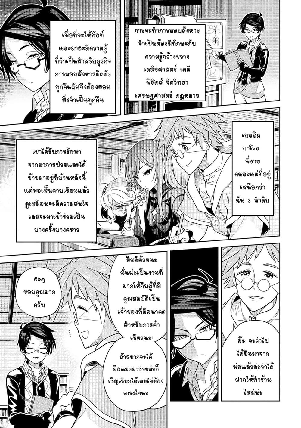 The Best Assassin, Incarnated into a Different World’s Aristocrat สุดยอดมือสังหาร เกิดใหม่เป็นขุนนางที่ต่างโลก 5.2-5.2