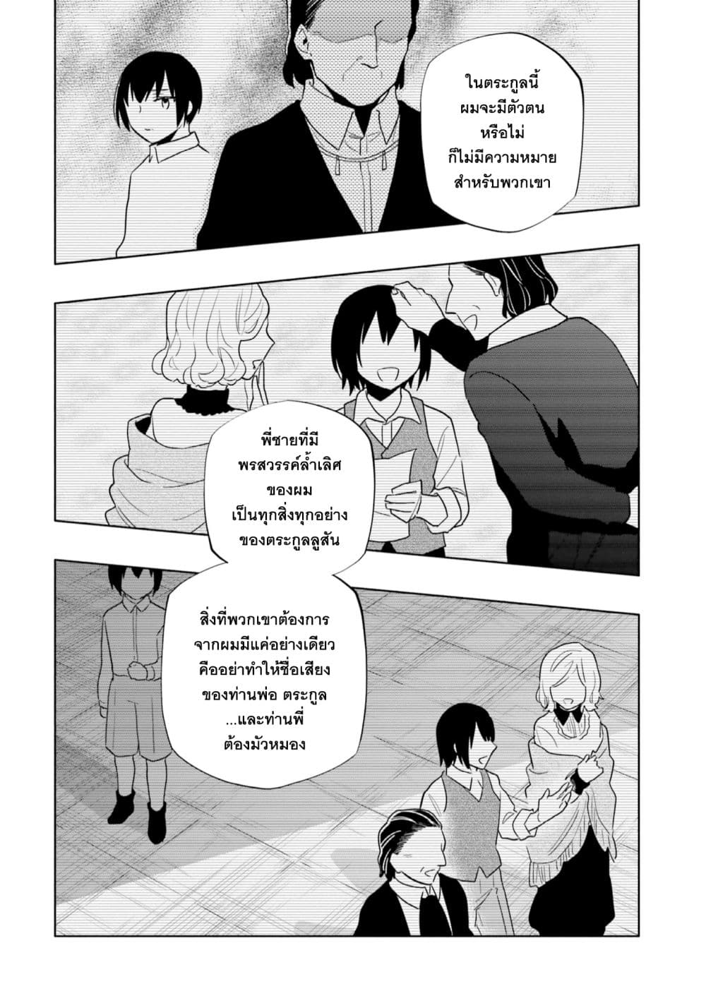 Takarakuji de 40-oku Atattandakedo Isekai ni Ijuu Suru ถูกหวย 4 พันล้านเลยเอาไปเปย์สาวในต่างโลก 60-ความจริงที่เก็บไว้ในใจ