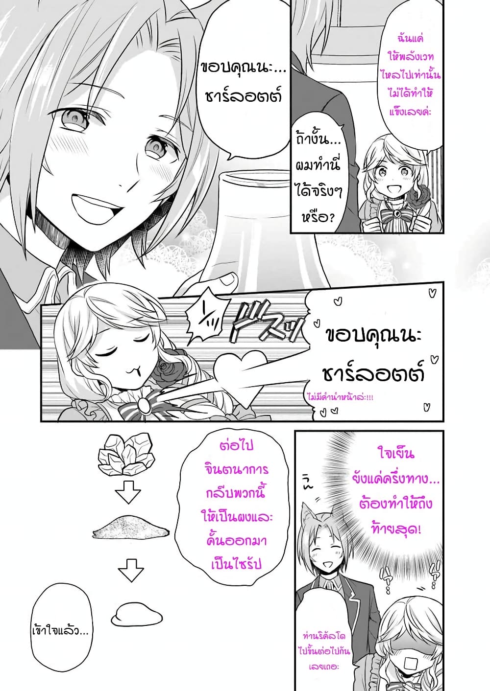 Osake no Tame ni Otome Game Setting wo Buchikowashita Kekka, Akuyaku Reijou ga Cheat Reijou ni Narimashita 8-8