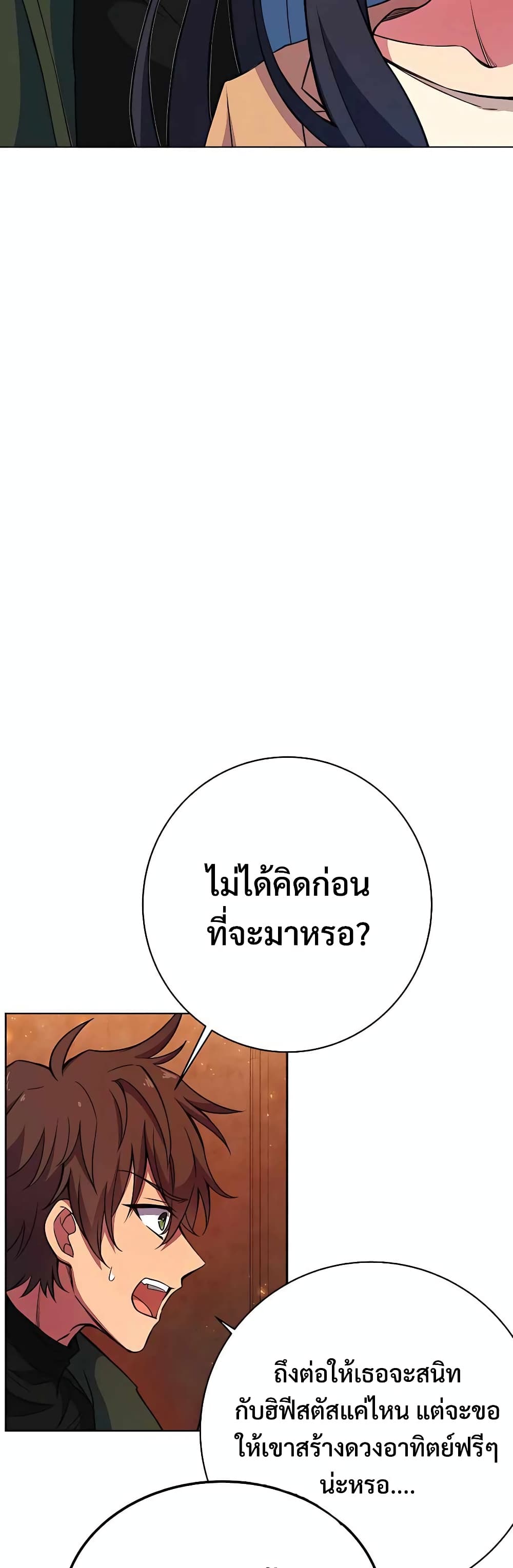 The Part-Time Land of the Gods 38-38