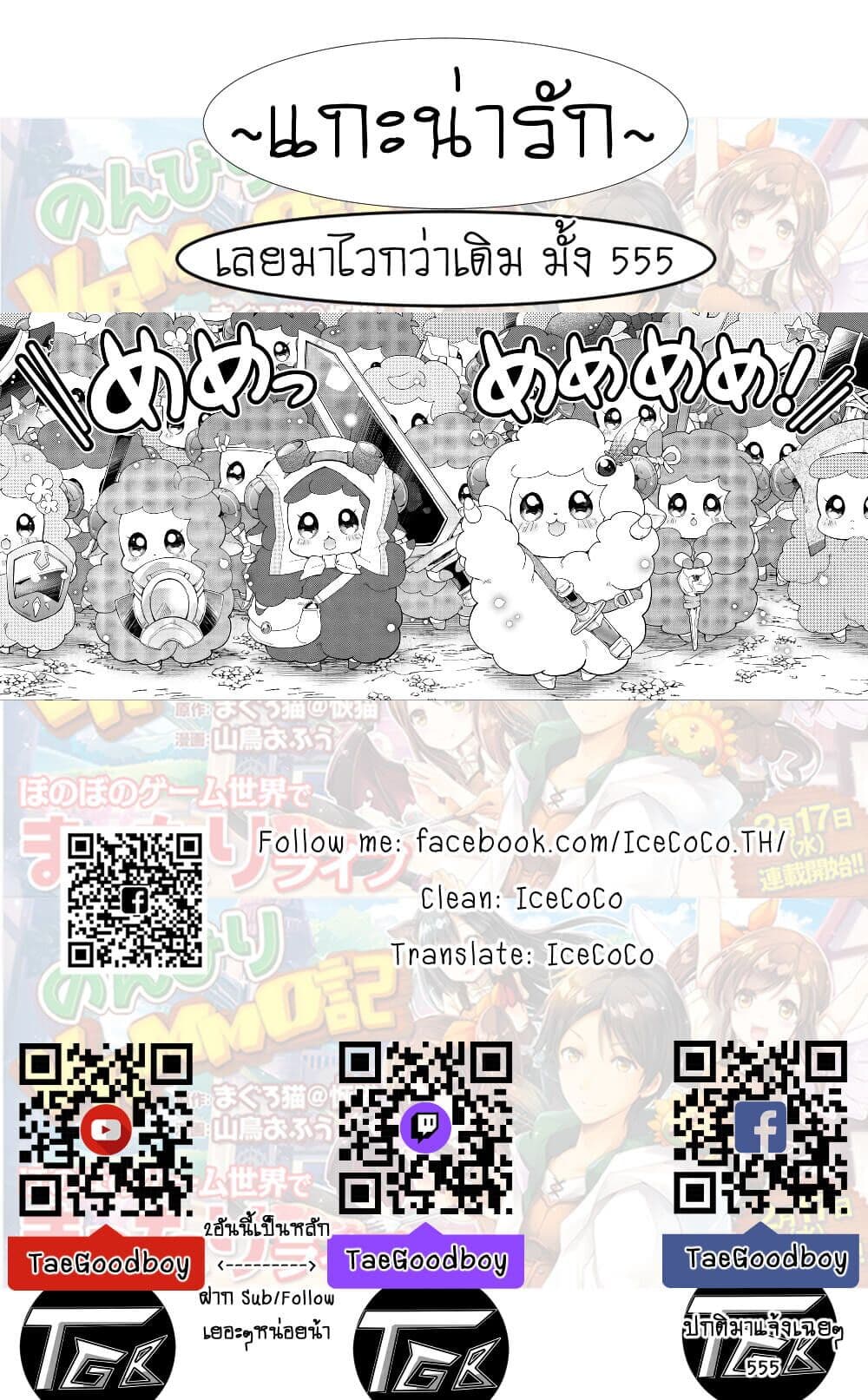 Nonbiri VRMMOki 51-ช่วยมอนสเตอร์น้องแกะกัน