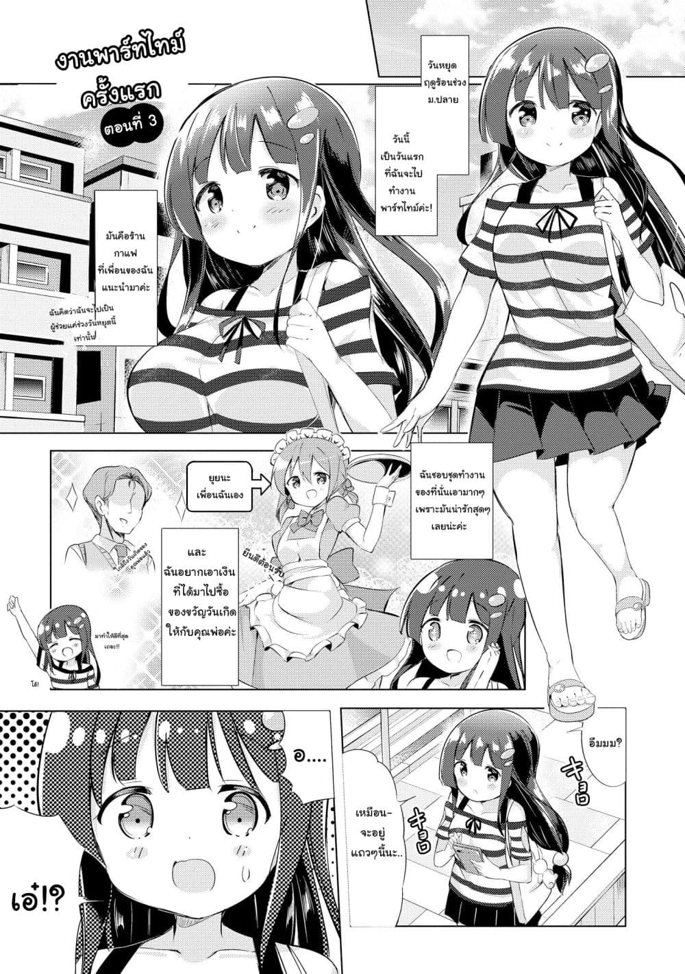Tawawa na Oppai wa Suki desu ka? 3-3