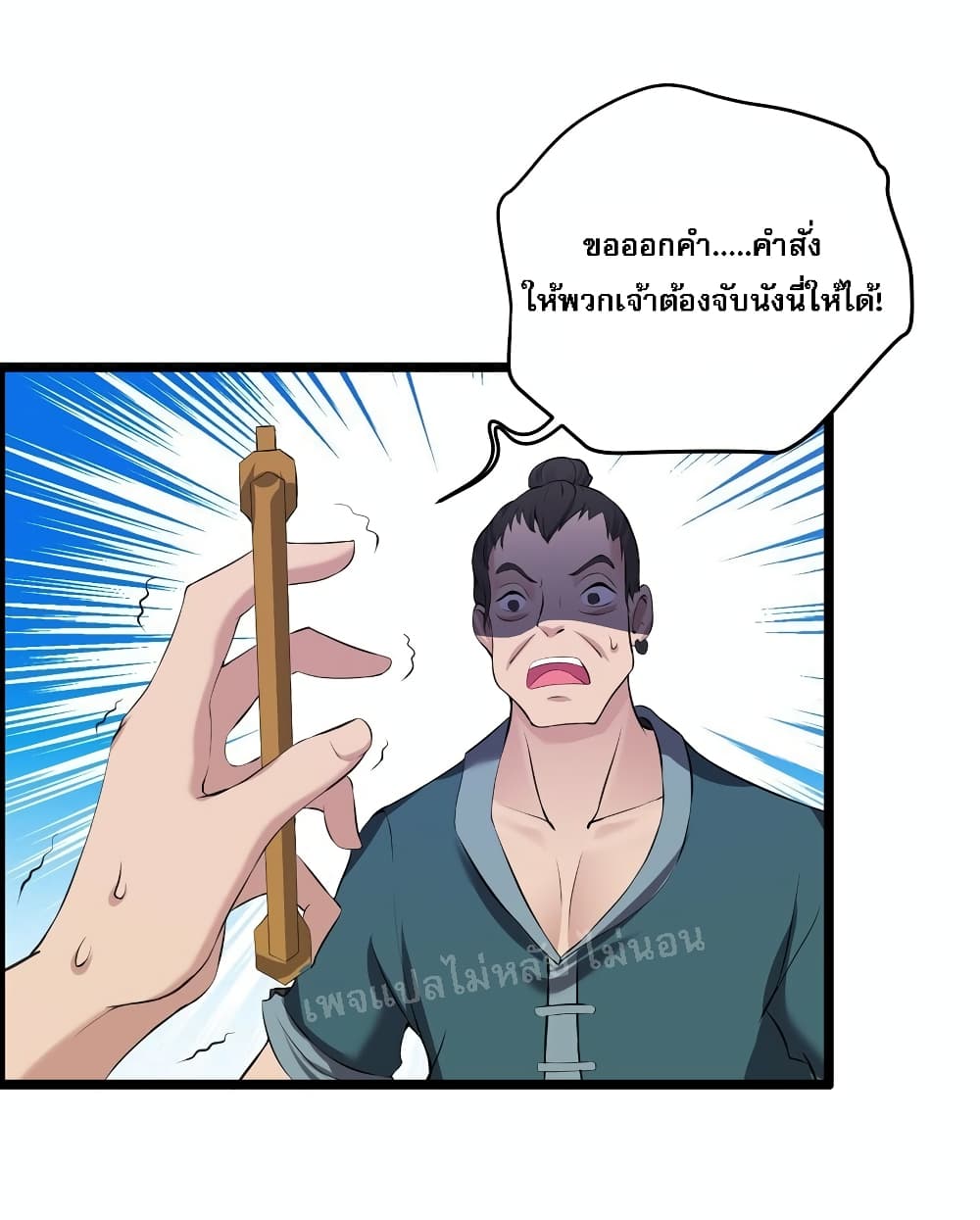 Rebirth is the Number One Greatest Villain ดันเกิดใหม่เป็นสุดยอดวายร้ายหมายเลขหนึ่ง 132-132