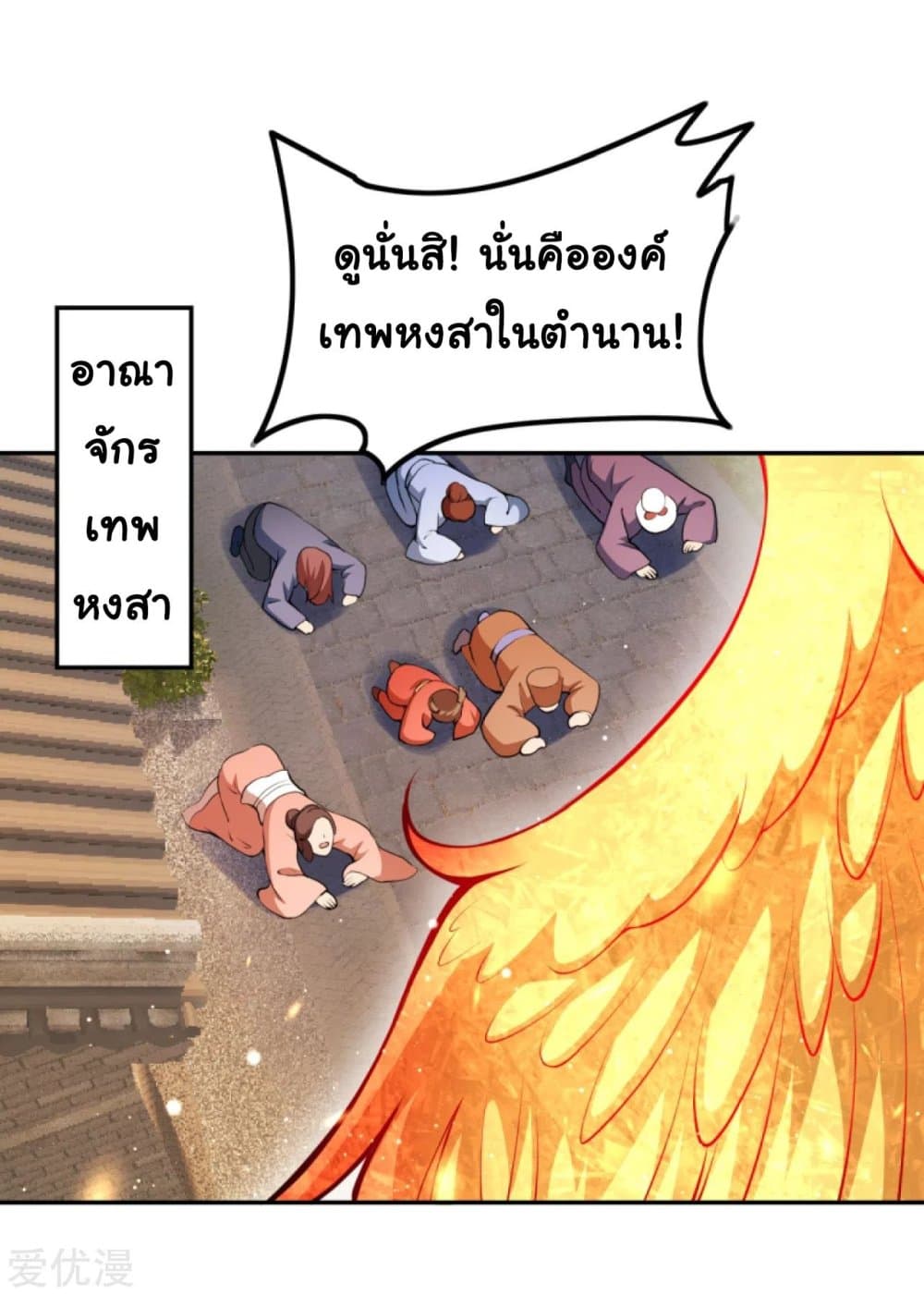 Against the Gods อสูรพลิกฟ้า 285-285