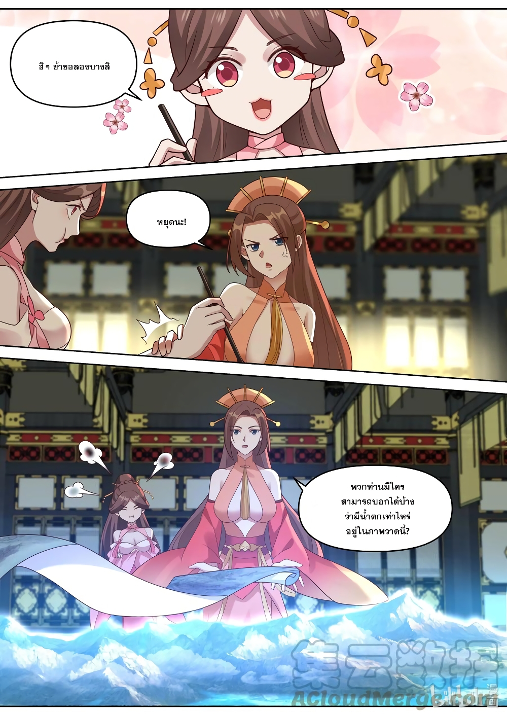 Martial God Asura 461-แผนที่วงกตพิศวง