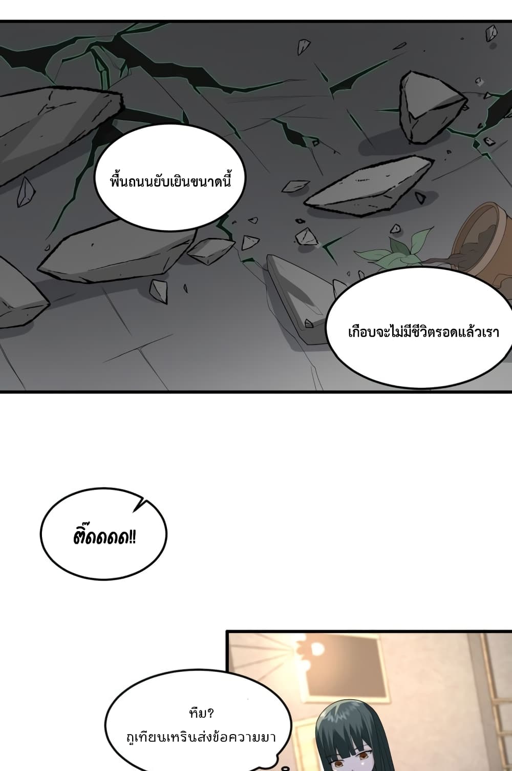 My Devil Sister ยัยน้องสาวตัวร้าย 31-31