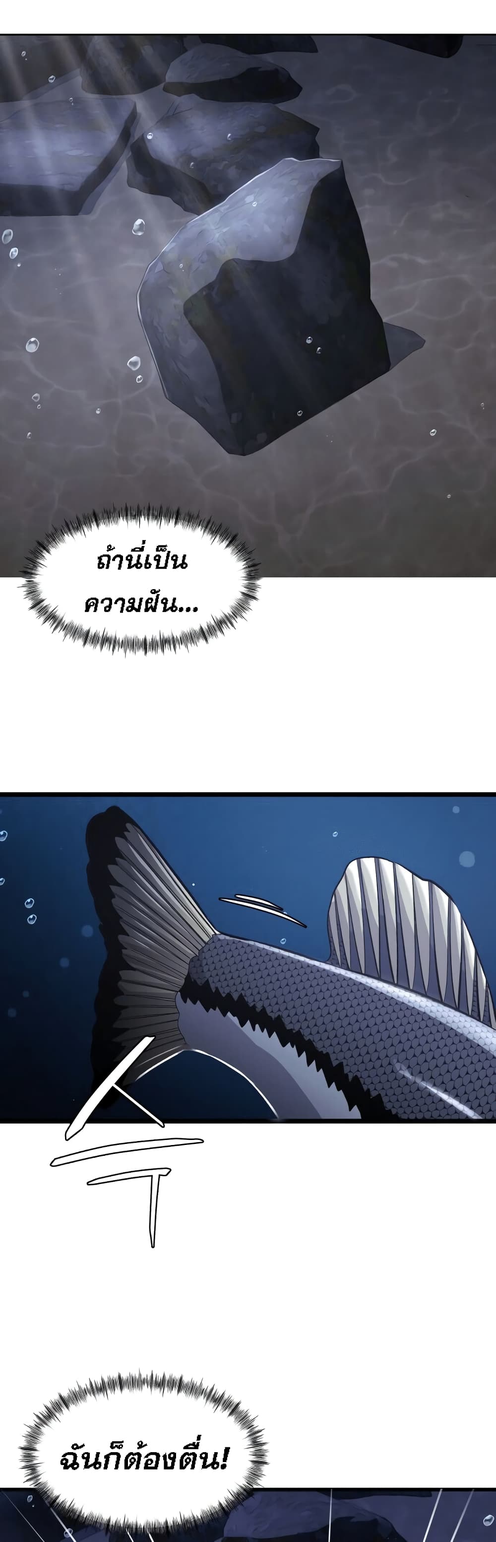 Surviving As a Fish 2-2