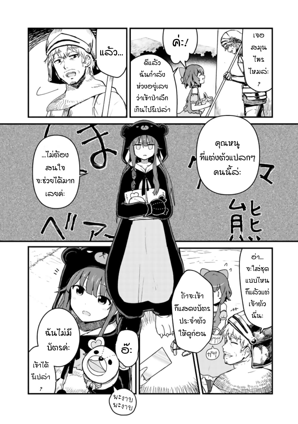 Kuma Kuma Kuma Bear 3-3