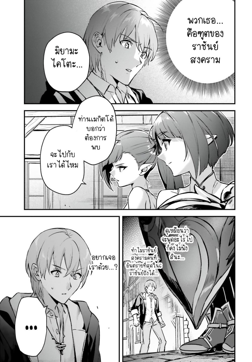 Yuusha Shoukan ni Makikomareta kedo, Isekai wa Heiwa deshita 35.1-35.1