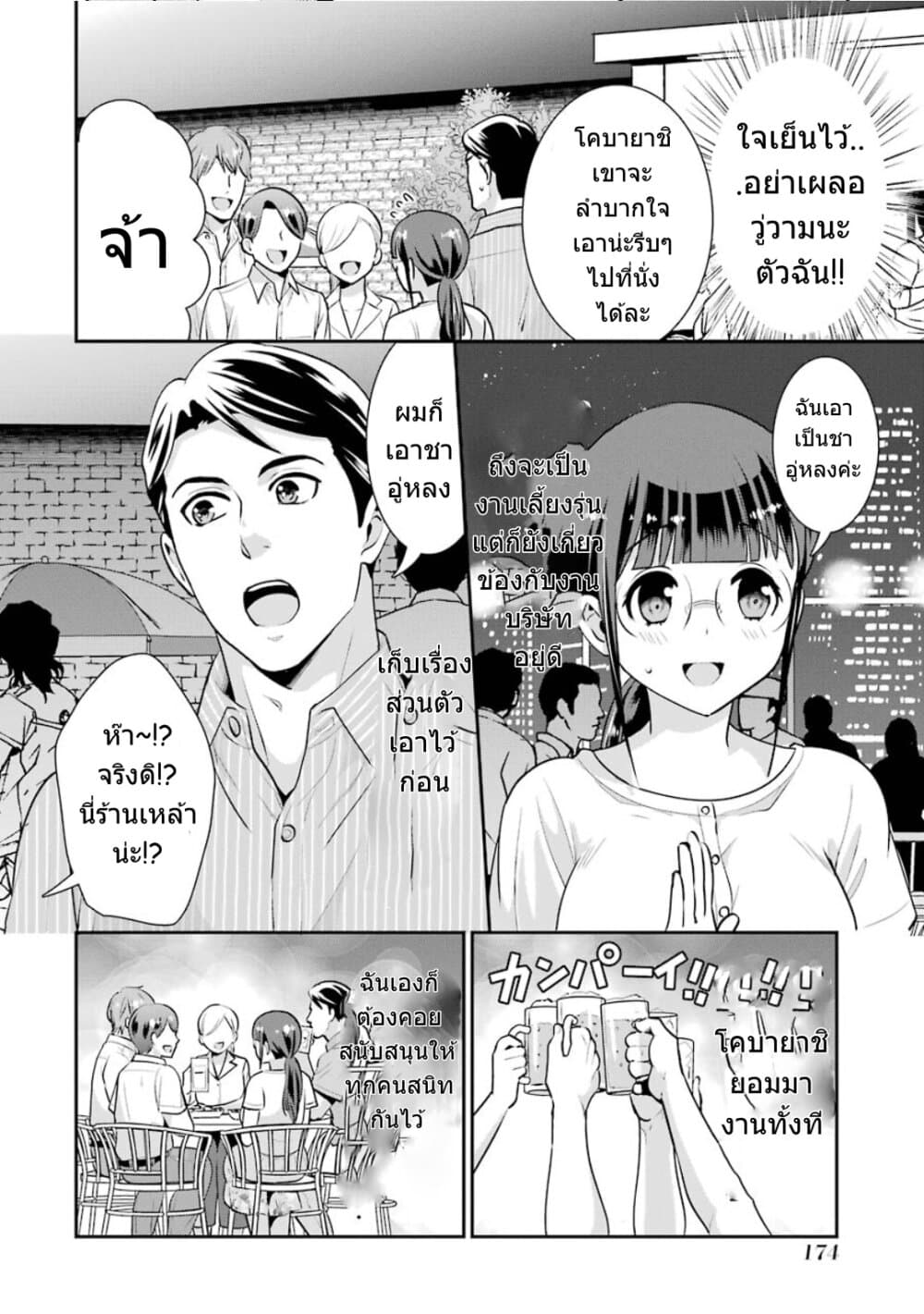 Kobayashi-san wa Jimi Dakedo 18-ตอนจบ