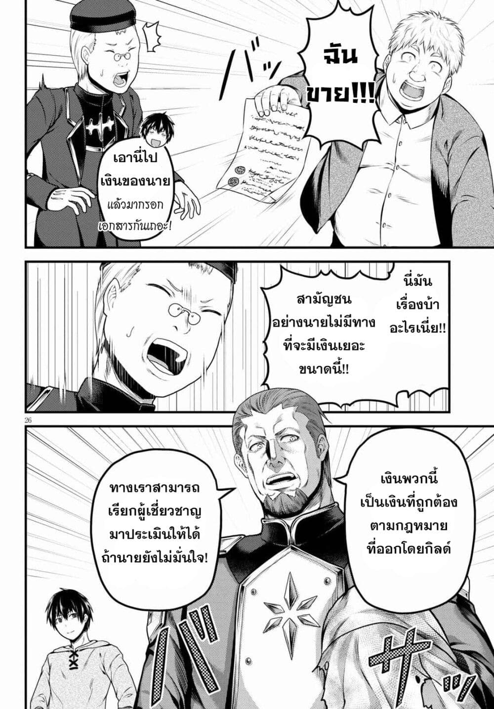 Murabito desu ga Nani ka? 51-โอกาสทางธุรกิจ