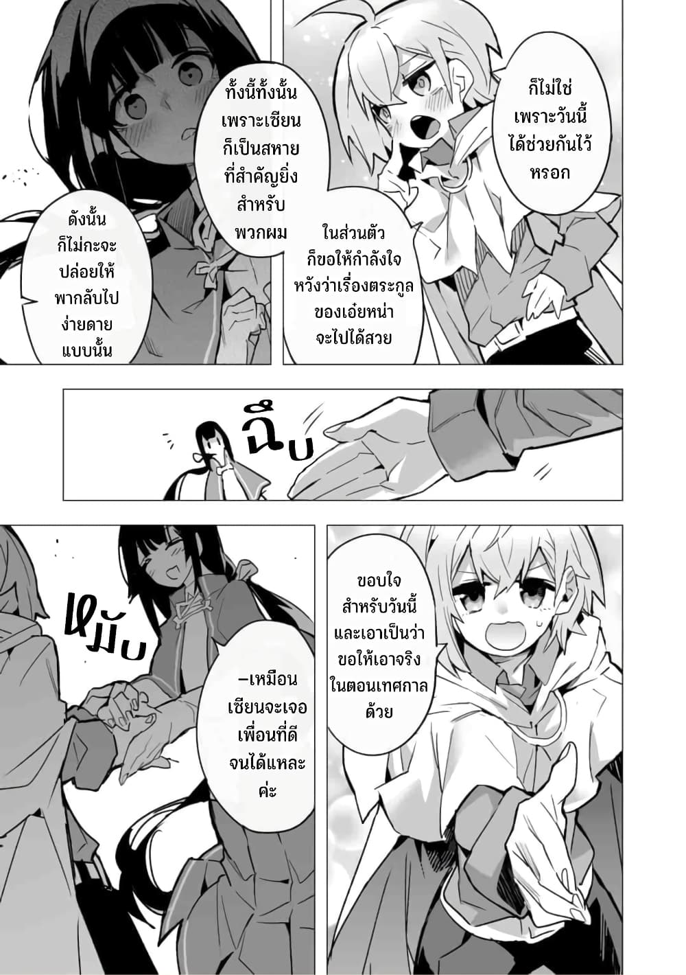 Saikyou no Chikara wo Te ni Ireta Kawari ni Onna ni Narimashita 12-12