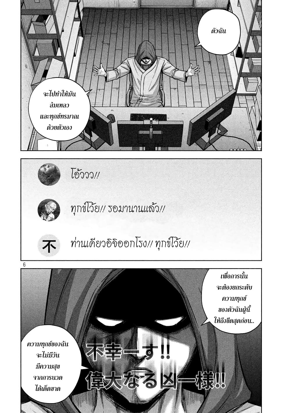 Kenshirou ni Yoroshiku 69-ความต่างของระดับ