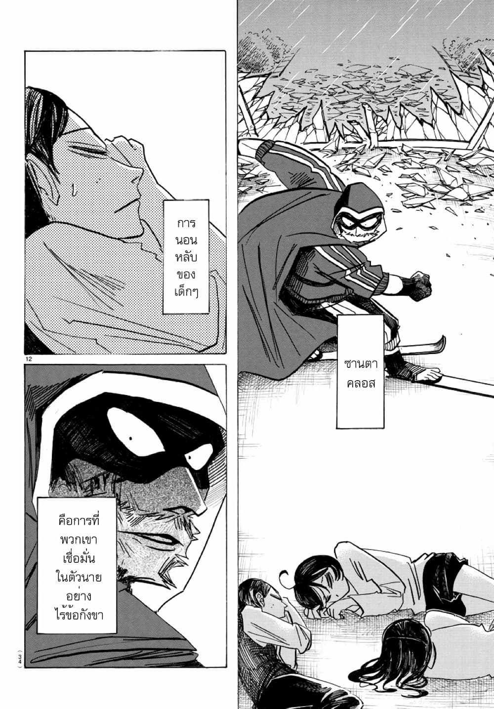 Sanda 19-ความจริงจะเผยให้เห็นเปลือกตาด้านใน