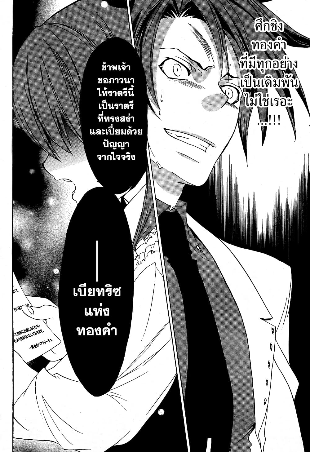 Umineko no Naku Koro ni Episode 1: Legend of the Golden Witch 5-จดหมายจากแม่มด