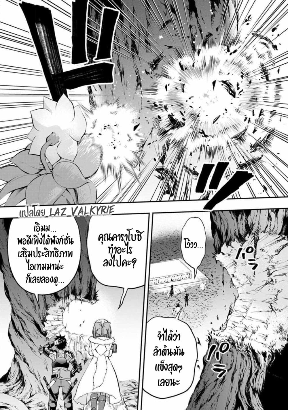 Boken-ka ni Narou! ~ Sukiruboodo de Danjon Kouryaku ~ 39-39