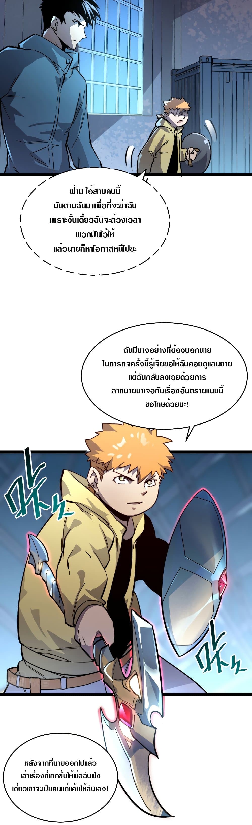 Rise From The Rubble เศษซากวันสิ้นโลก 23-23