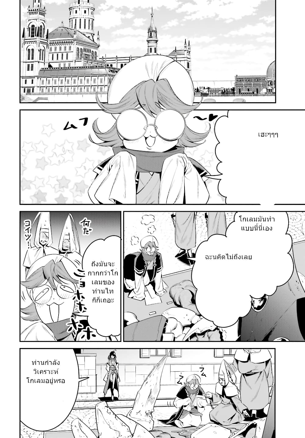I Want To Play Happily In Another World Because I Got A Heavenly Castle 27-27