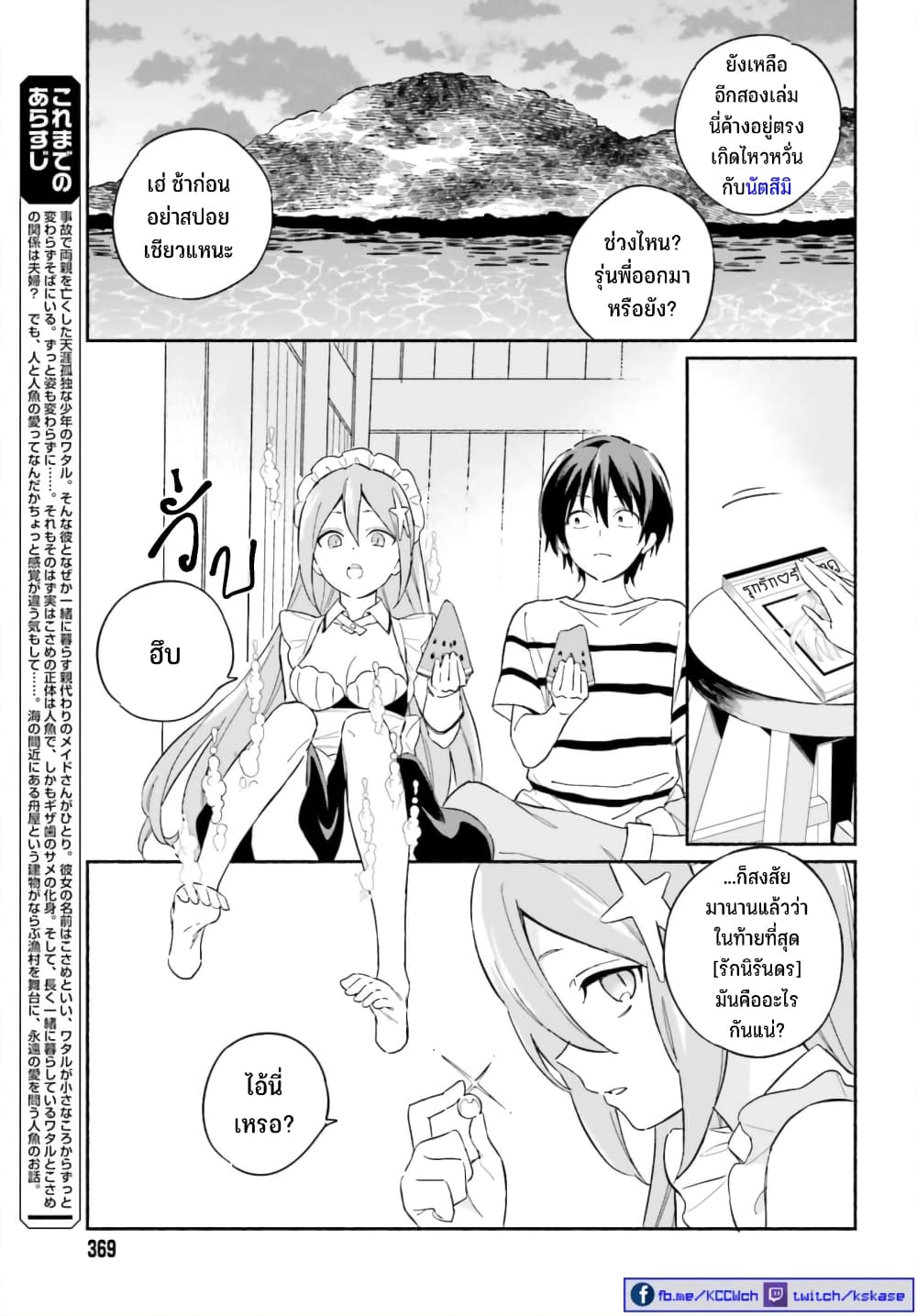 Nagisa no Shark Maid 7-รุกรักร้อนฤดู