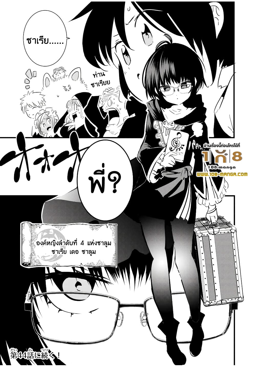 Tensei Shitara dai Nana Ouji dattanode, Kimamani Majutsu o Kiwamemasu 43-43