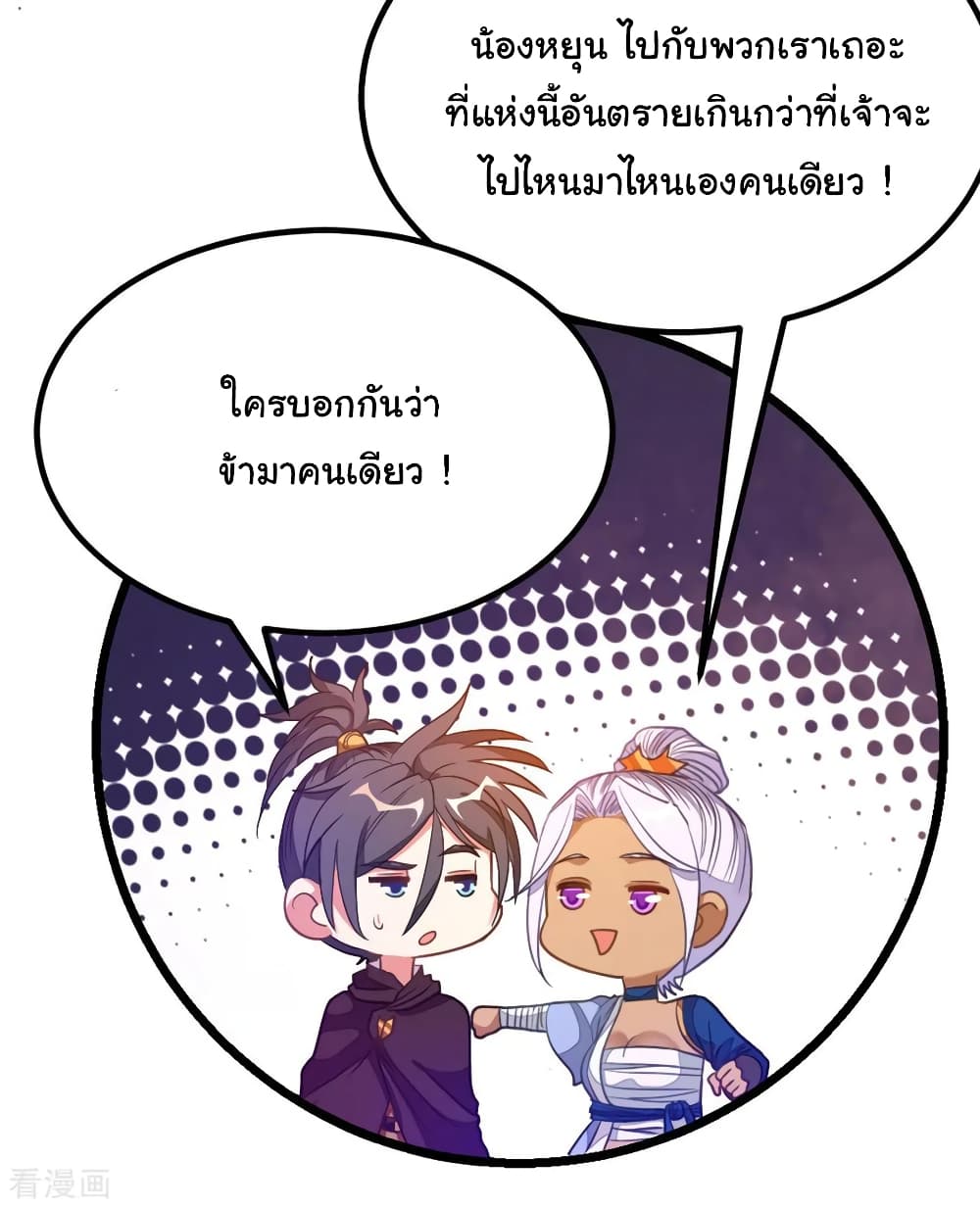Nine Sun God King ราชันย์เทพเก้าสุริยัน 190-190