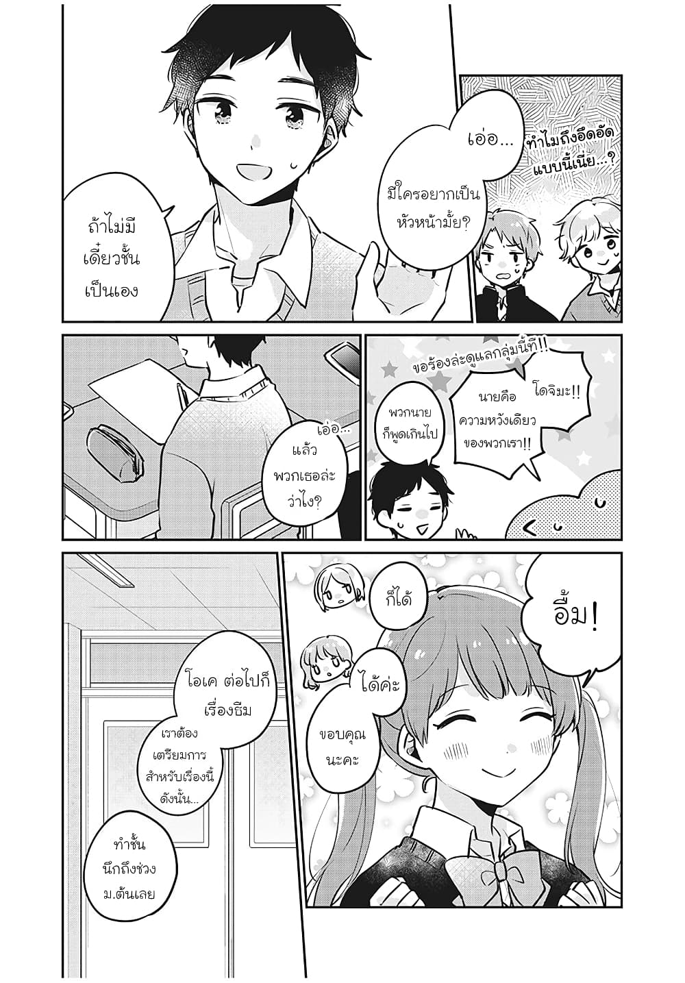 Meguro-san wa hajimete janai 27-27