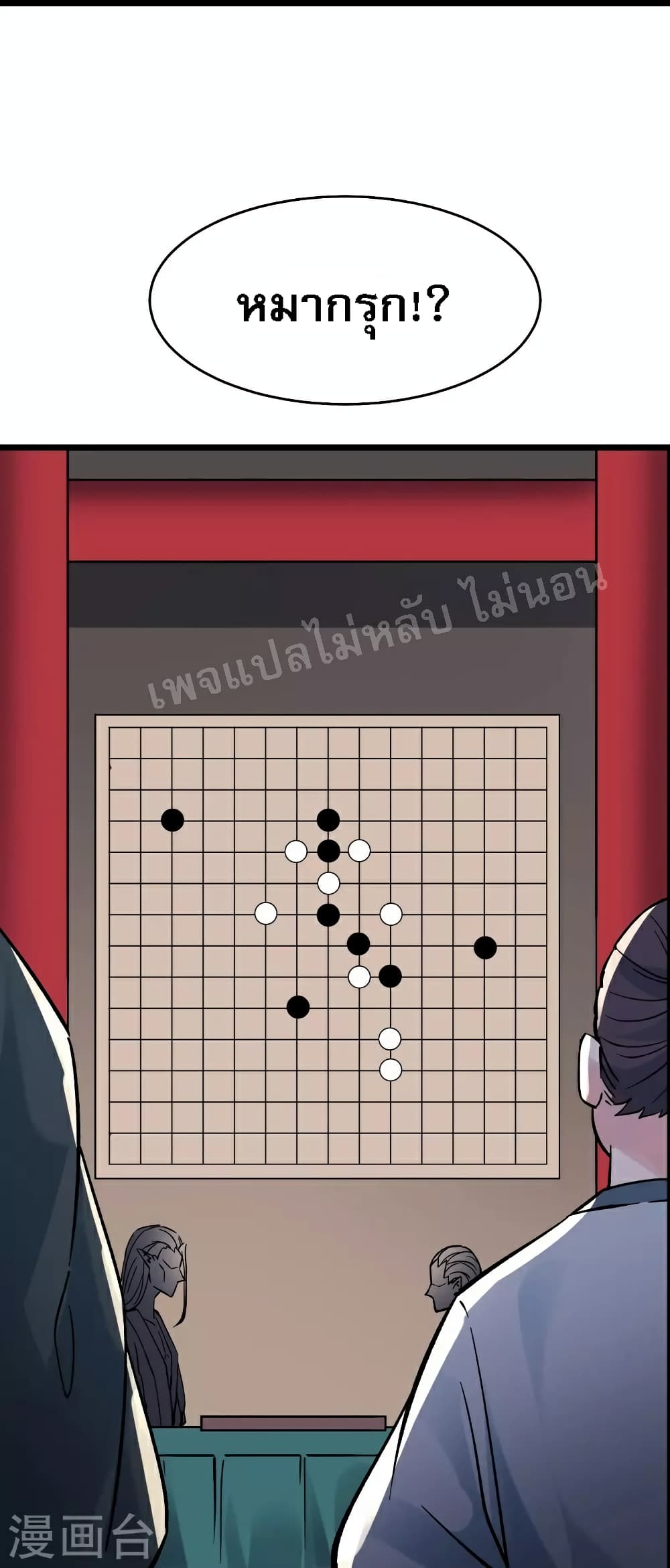 My Harem is All Female Students ฮาเร็มของข้ามีแต่ลูกศิษย์หญิงทั้งนั้น 69-69