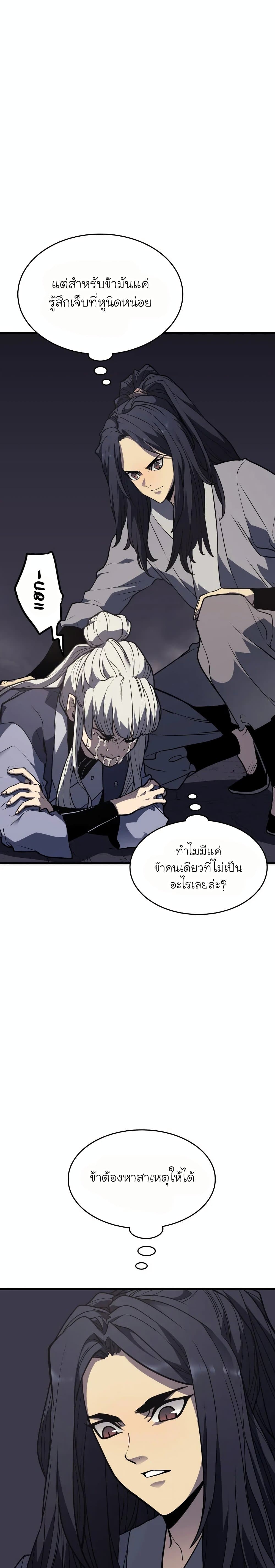Reaper of the Drifting Moon 13-13