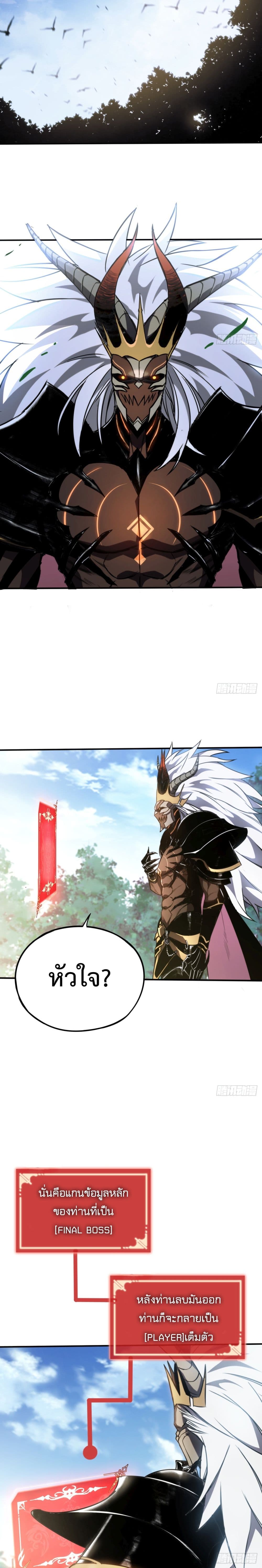 The Final Boss Became A Player 3-3