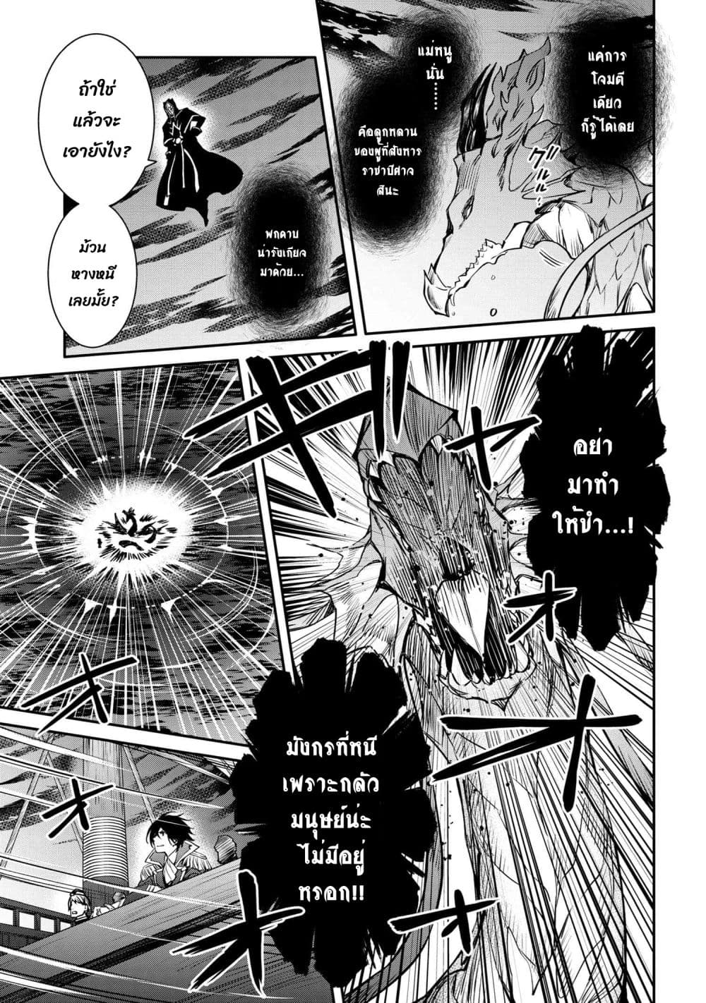 The Strongest Dull Prince’s Secret Battle for the Throne เจ้าชายงี่เง่าสุดแกร่งกับศึกชิงราชสมบัติ 35.2-35.2