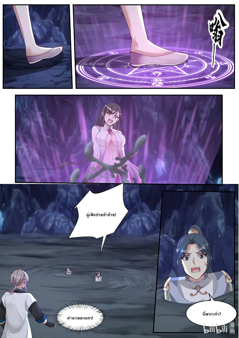 Martial God Asura 298-ดวงจิตนอกภพแห่งห้วงมิติเทพเซียนโลกา