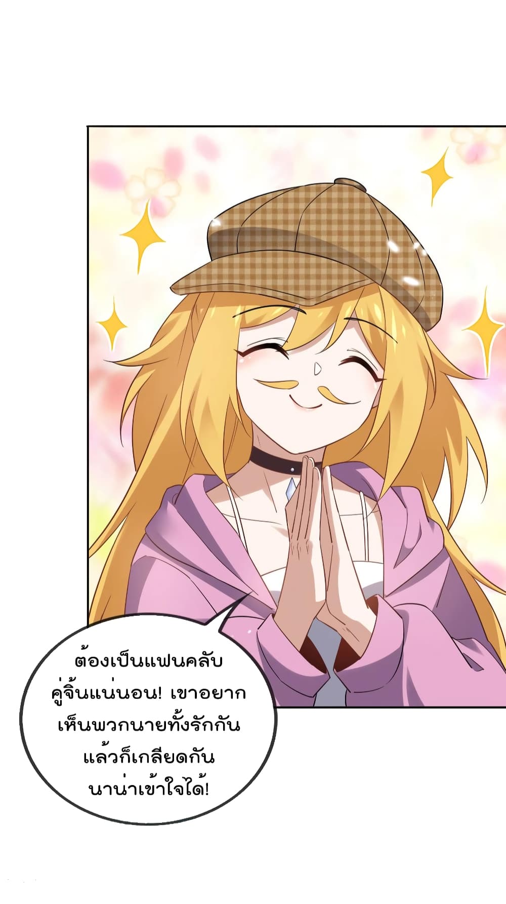 My Eschatological Lady แขนขวาที่รัก 79-79
