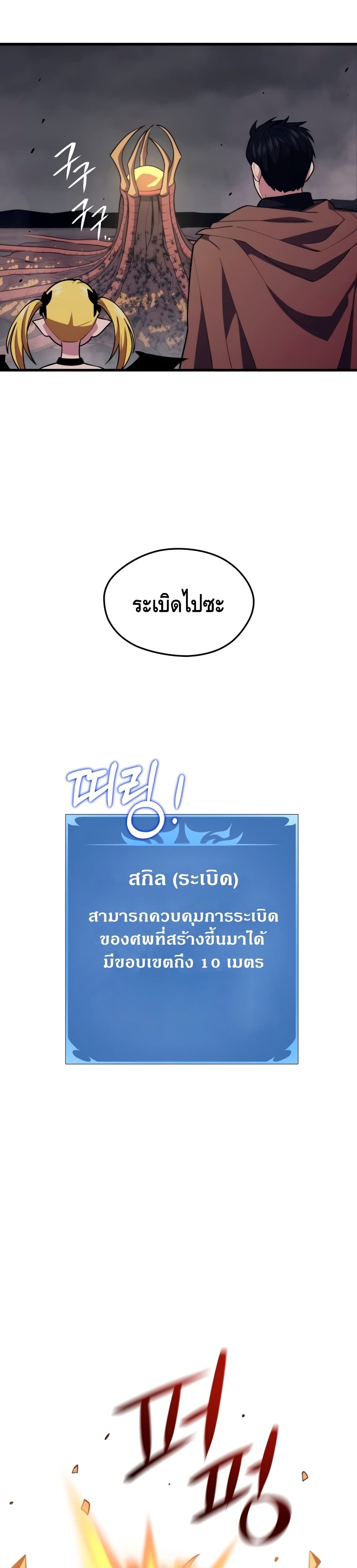 Seoul Station Necromancer 38-38