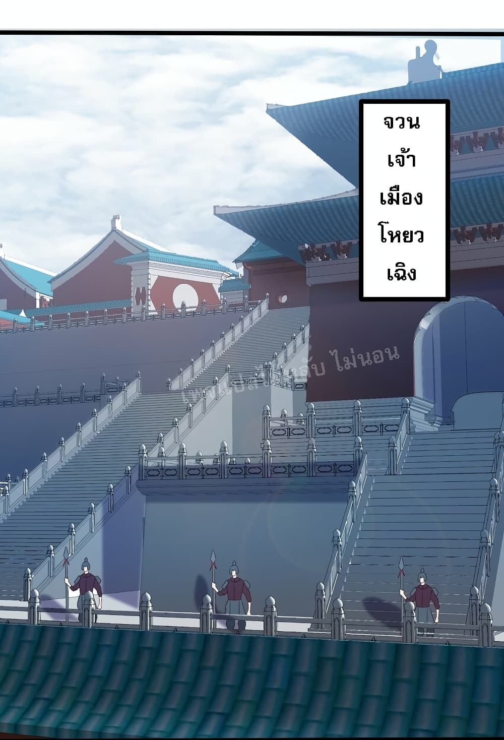 Rebirth is the Number One Greatest Villain ดันเกิดใหม่เป็นสุดยอดวายร้ายหมายเลขหนึ่ง 141-141