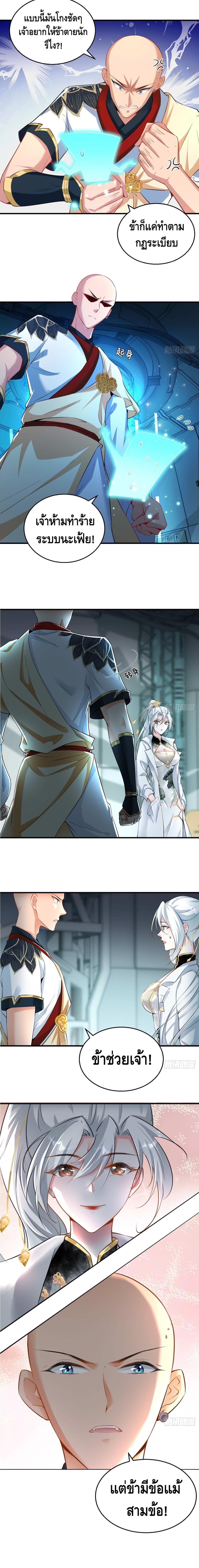 Strongest Tang Xuanzang 88-88