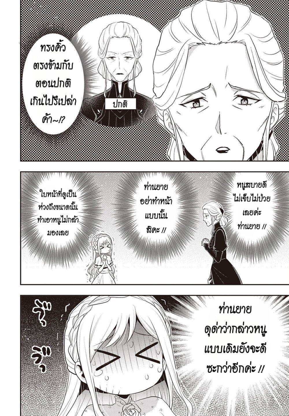 Tanaka Family Reincarnates ครอบครัวทานากะเกิดใหม่ค่า~ 41-41