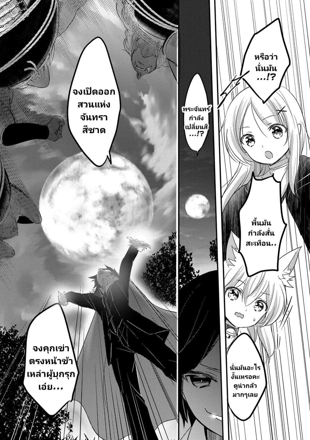 Tensei Kyuuketsukisan wa Ohirune ga Shitai 33-33