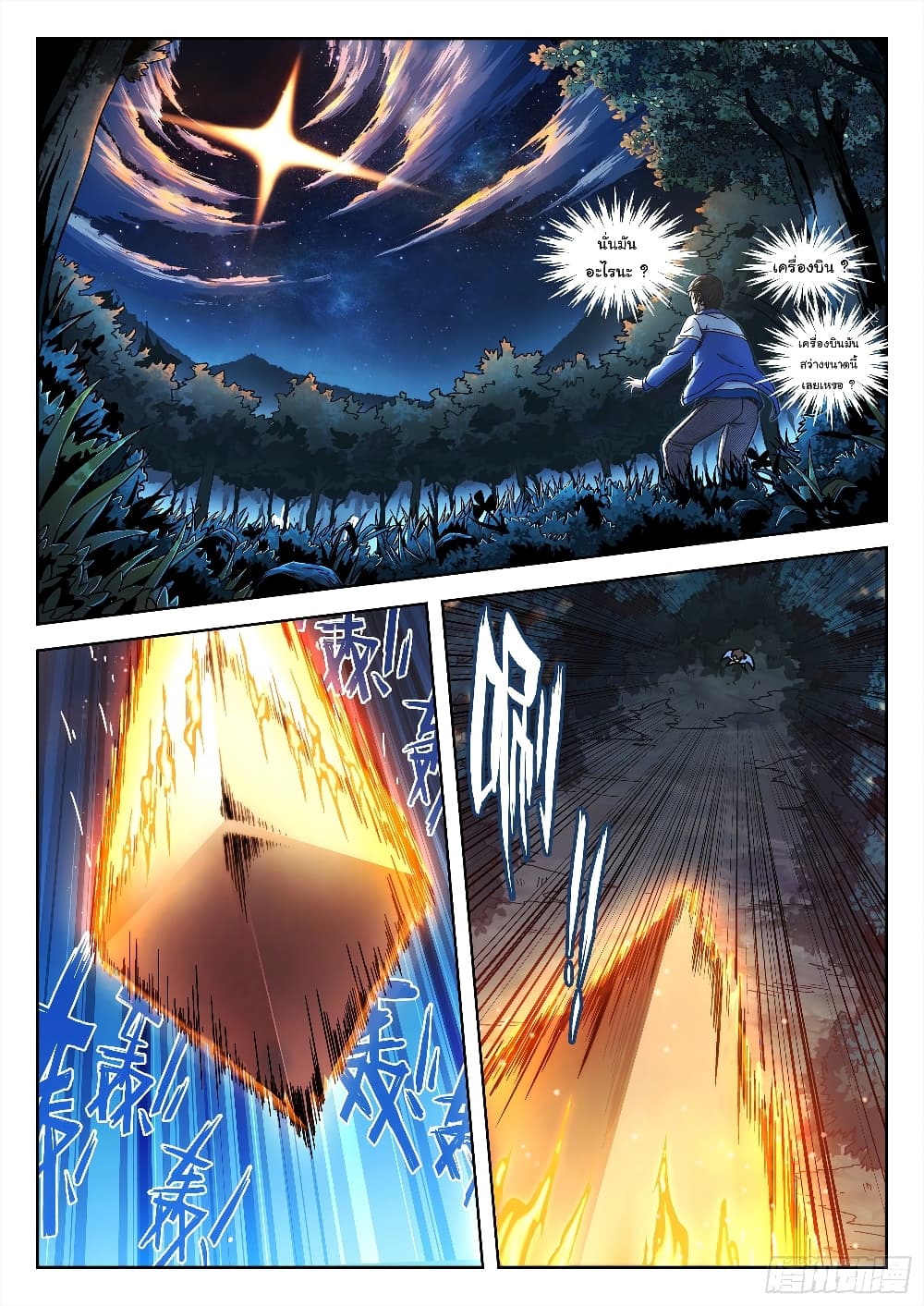 Beyond The Sky 1-1