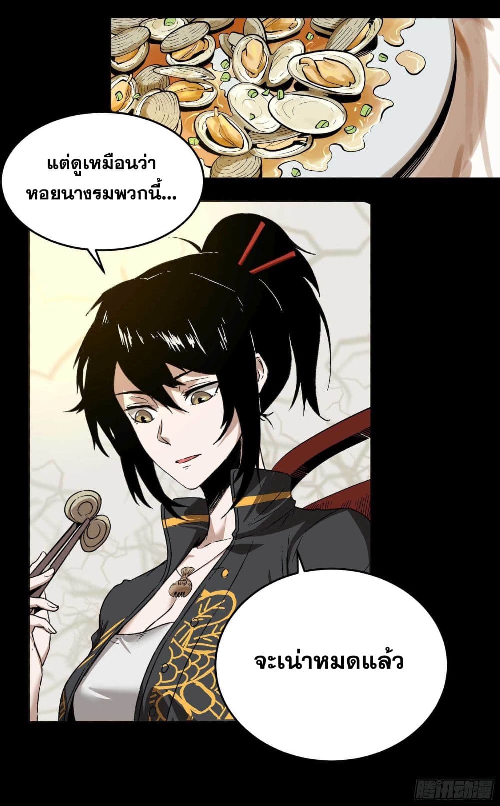 The Devil's Supper มื้อค่ำหม่ำปีศาจ 3-3