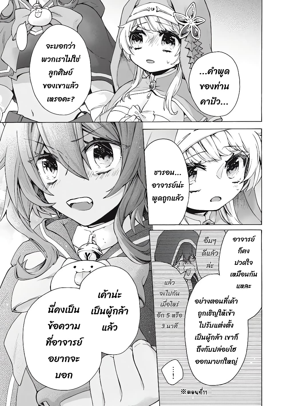 'Kukuku……. Yatsu wa Shiten'no no Naka Demo Saijaku' to Kaiko sa Reta Ore, Naze ka Yusha to Seijo no Shisho ni Naru 17.2-17.2