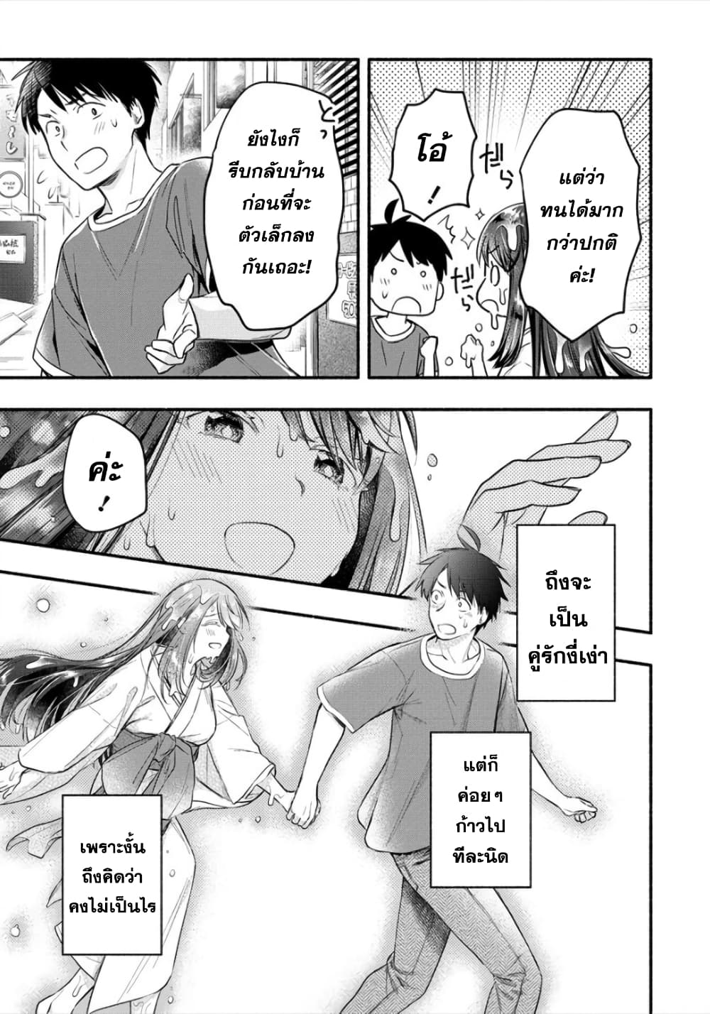 Yuki no Niiduma wa Boku to Tokeaitai 10-มี Sex ที่นี่ซะ