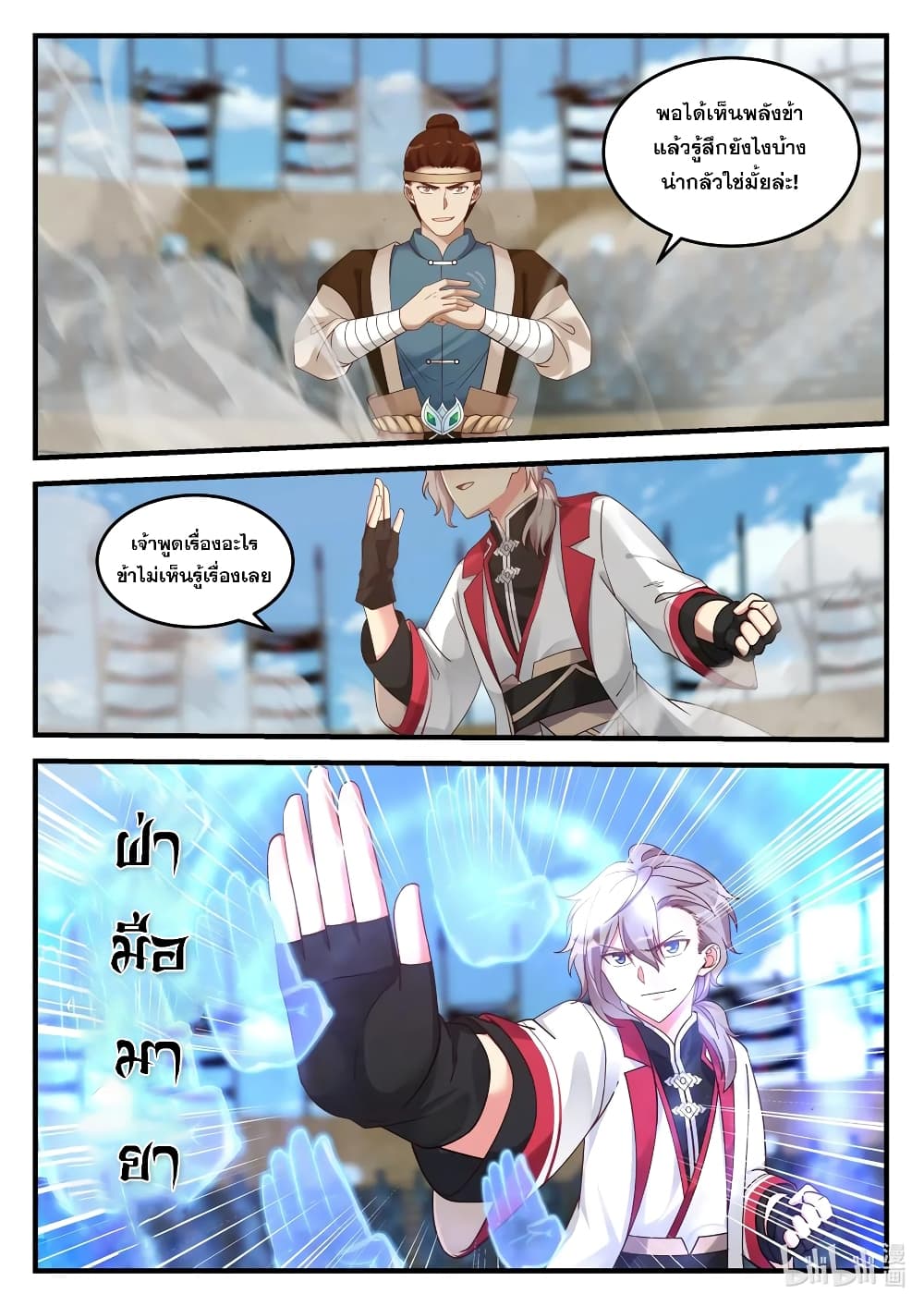 Martial God Asura 104-การต่อสู้ครั้งสุดท้าย