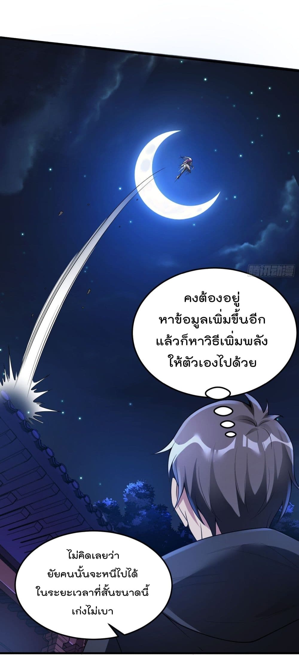Immortal Husband in The City สุดยอดพ่อบ้านเซียนแห่งนคร 40-40