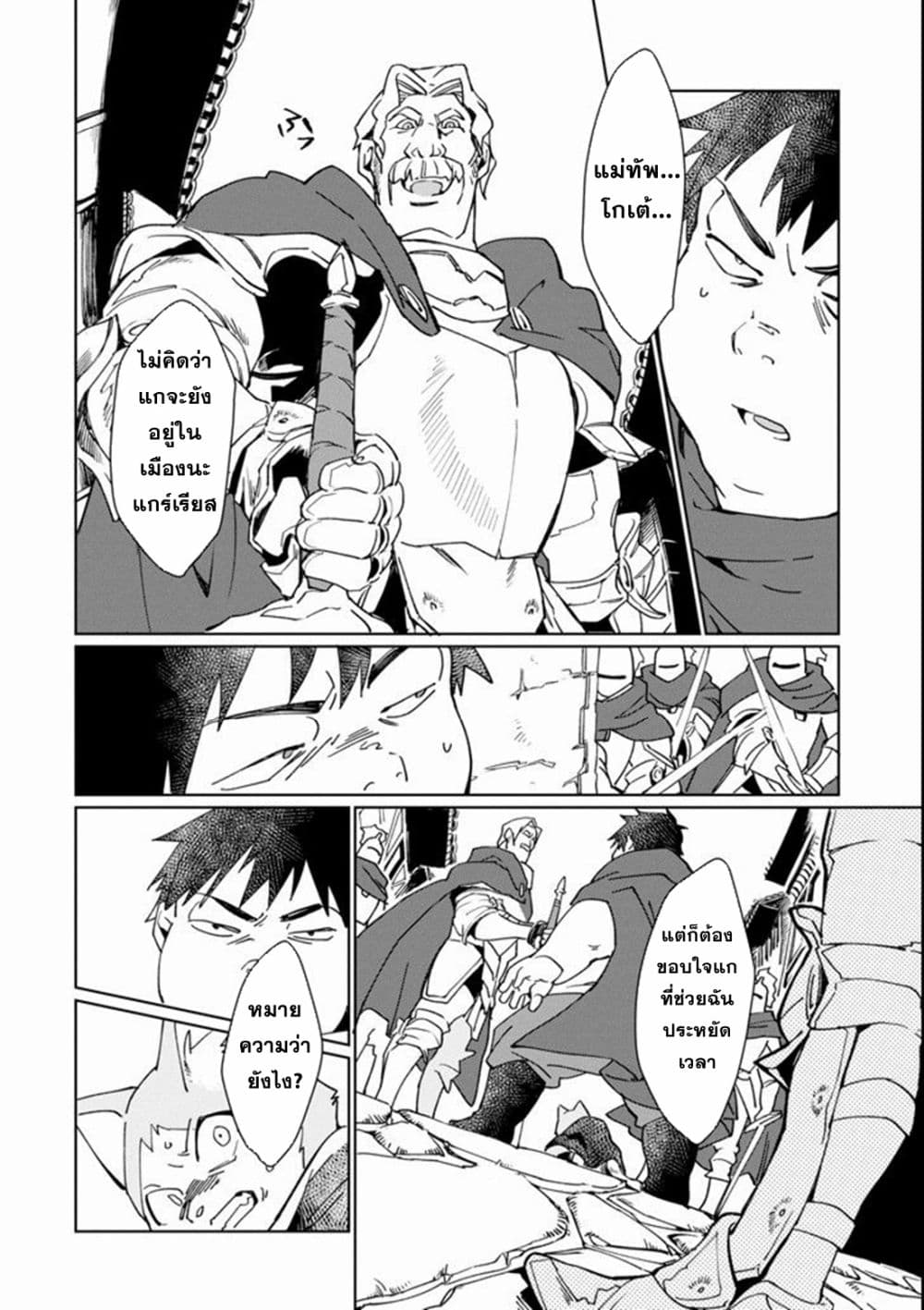 Saikyou Yuusha wa Oharai Hako: Maou ni nattara zutto Ore no Musou Return 1-1