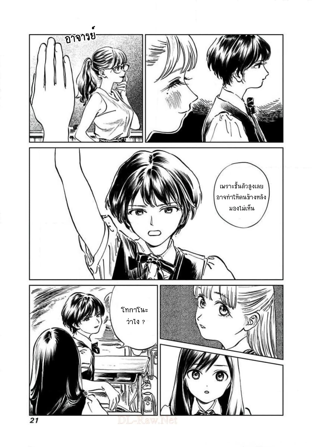 Akebi-chan no Sailor Fuku 45-ที่นั่งข้างหลัง