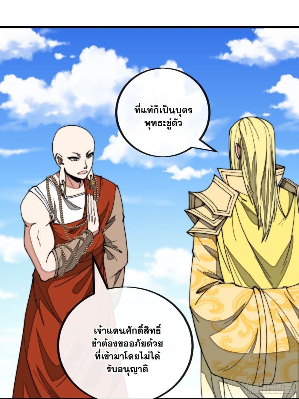 I'm Really Not the Son of Luck 119-119